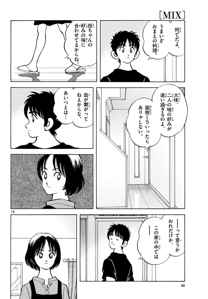 Mix (ADACHI Mitsuru) Chapter 116 16ページ