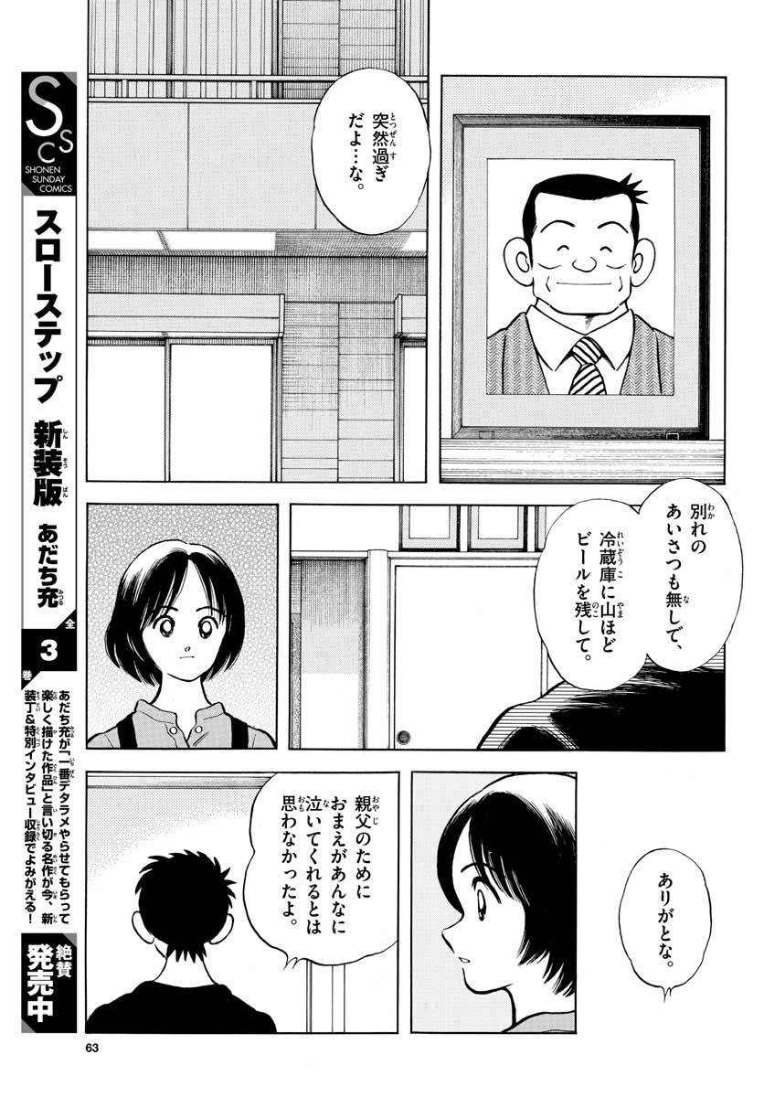 Mix (ADACHI Mitsuru) Chapter 116 17ページ
