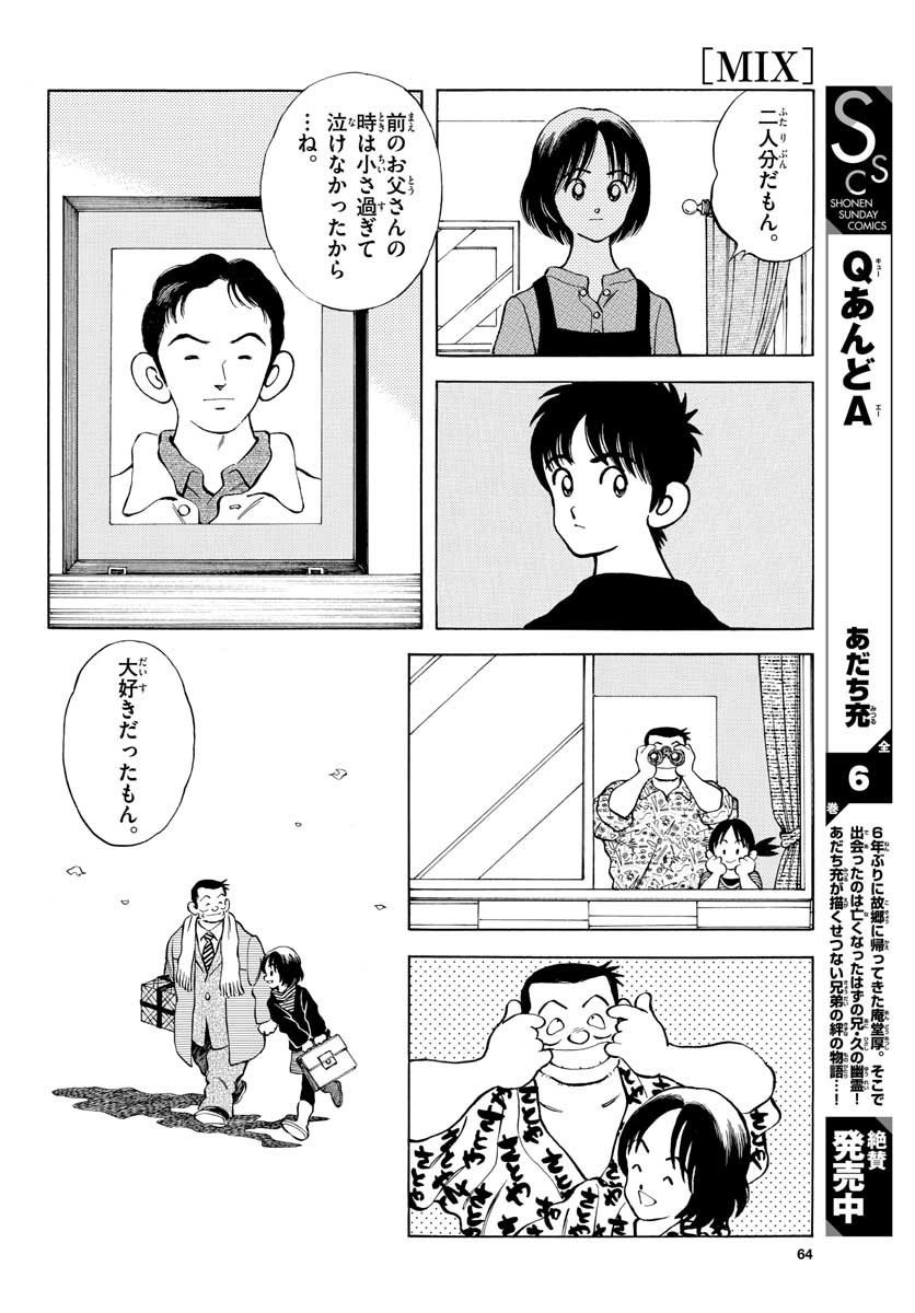 Mix (ADACHI Mitsuru) Chapter 116 18ページ