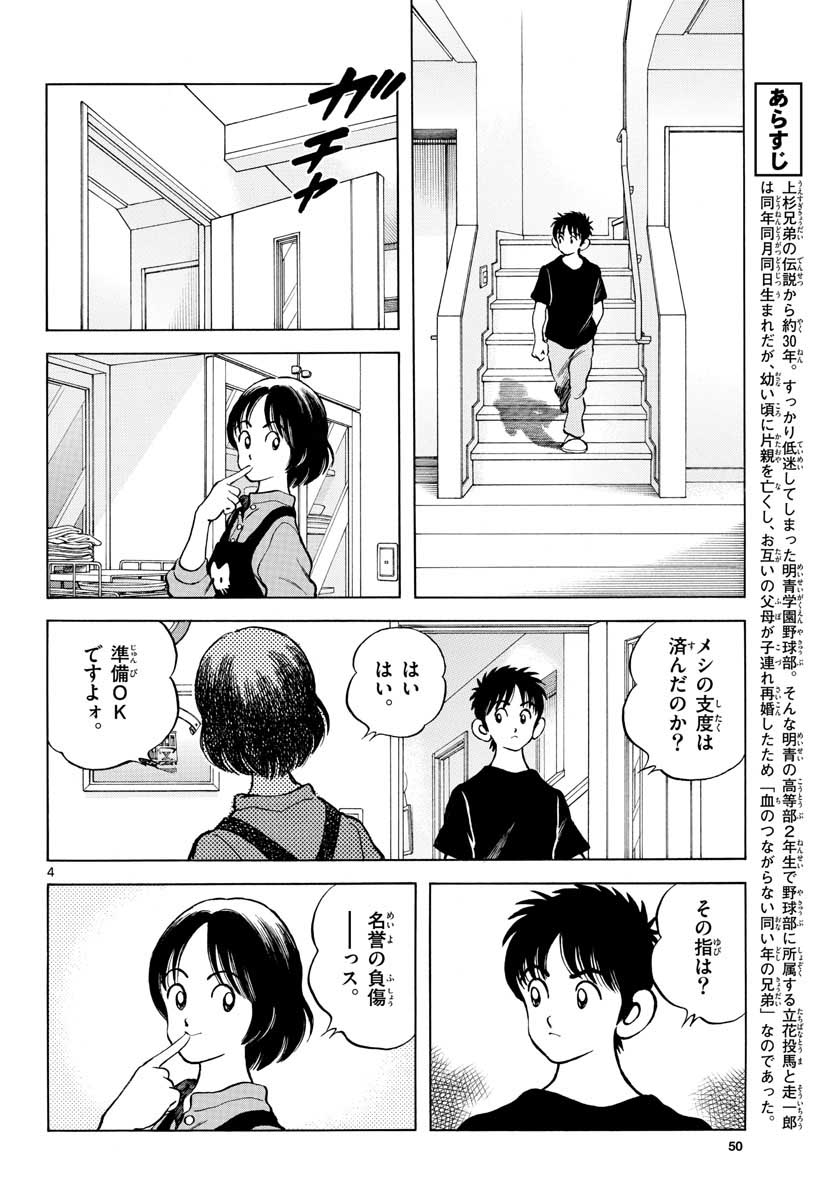 Mix (ADACHI Mitsuru) Chapter 116 4ページ