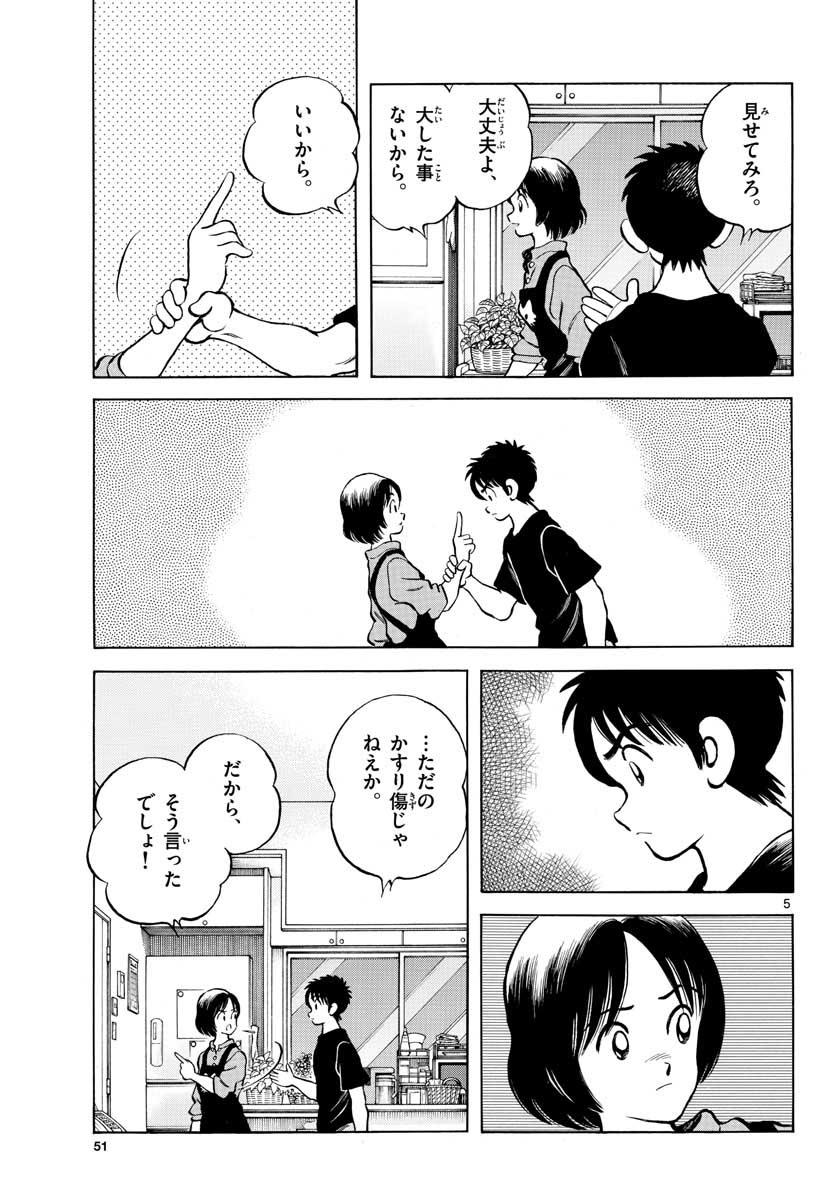 Mix (ADACHI Mitsuru) Chapter 116 5ページ