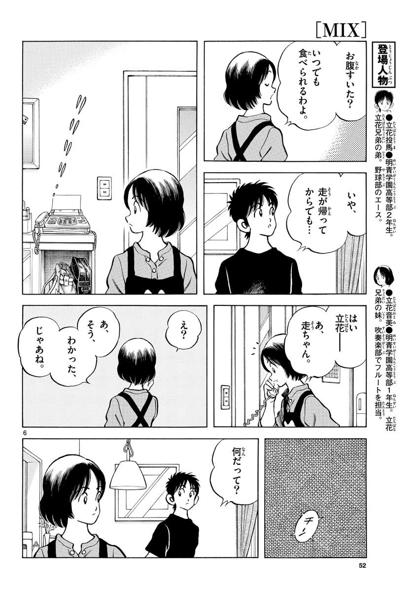 Mix (ADACHI Mitsuru) Chapter 116 6ページ