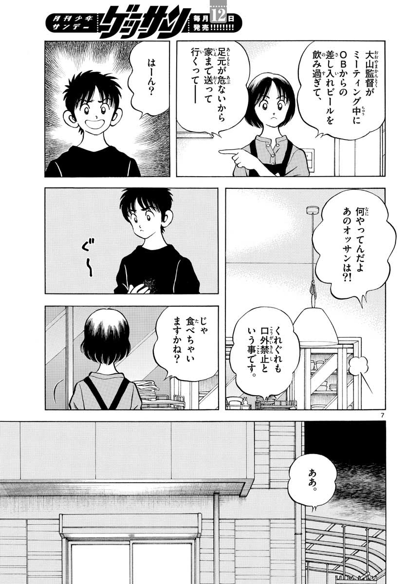 Mix (ADACHI Mitsuru) Chapter 116 7ページ
