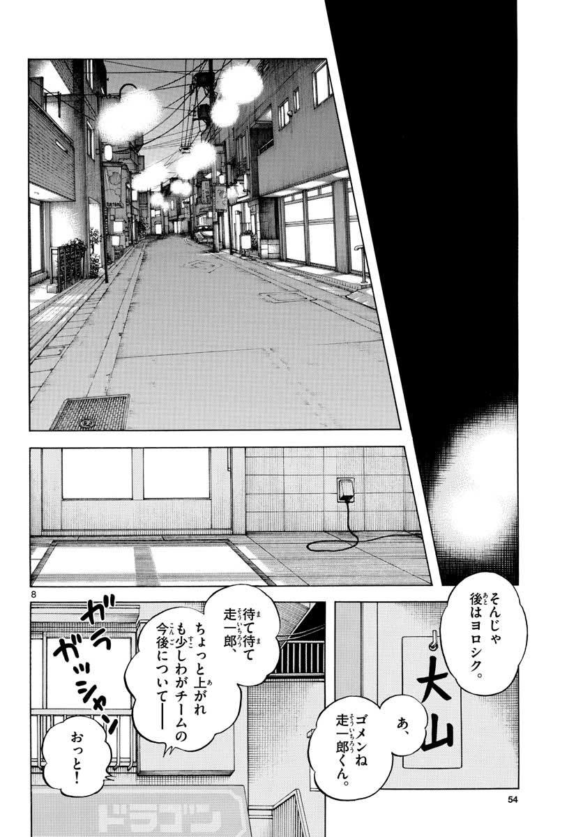 Mix (ADACHI Mitsuru) Chapter 116 8ページ