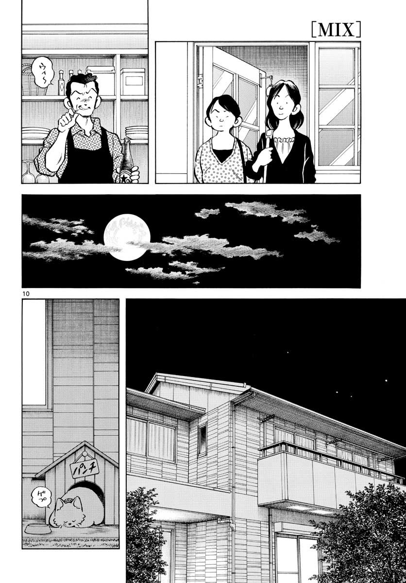 Mix (ADACHI Mitsuru) Chapter 116 10ページ