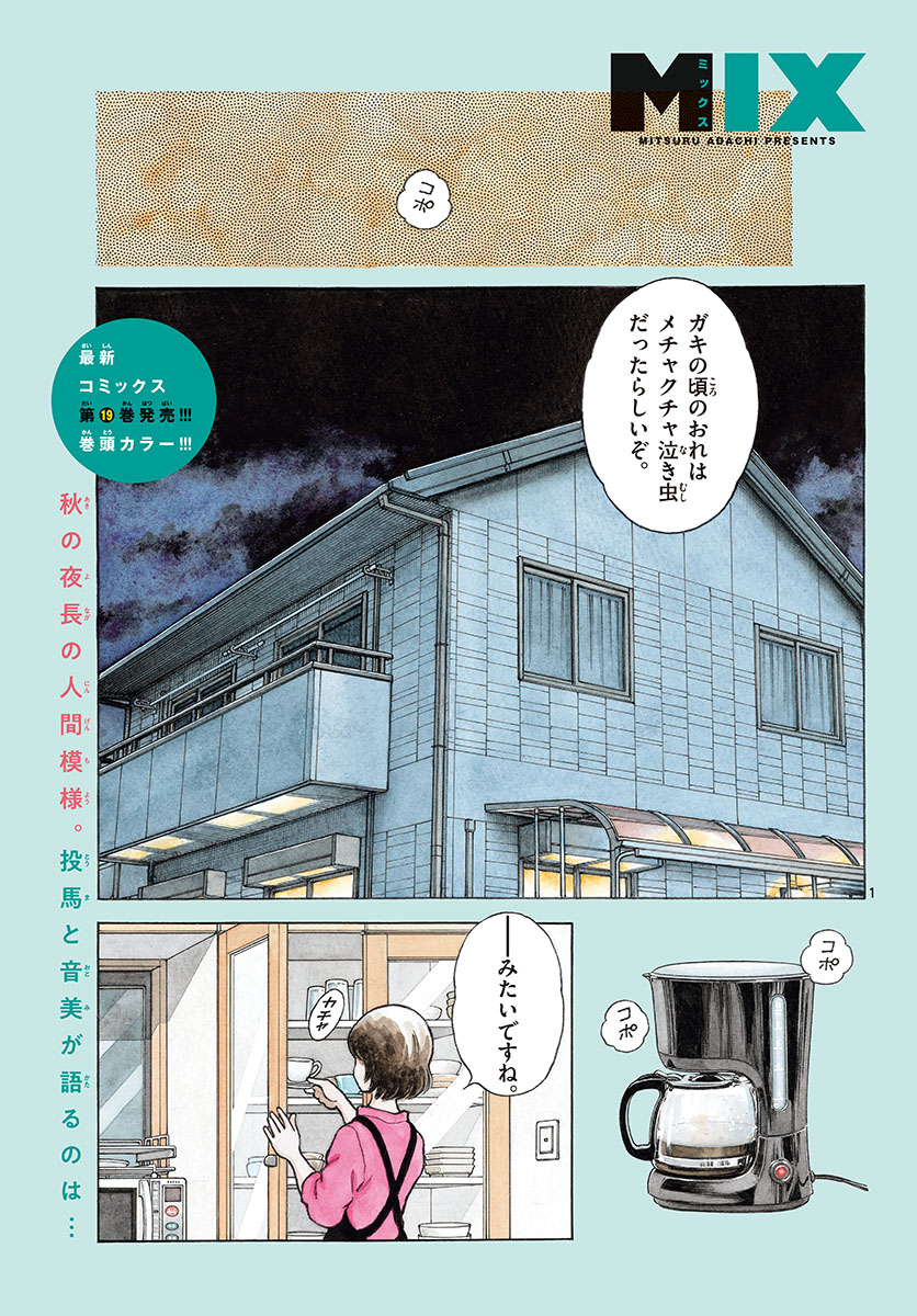 Mix (ADACHI Mitsuru) Chapter 117 1ページ
