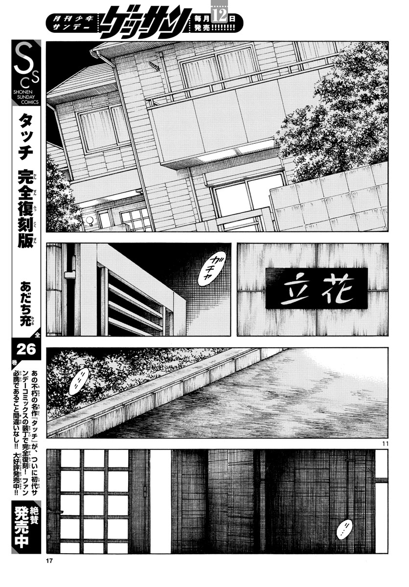 Mix (ADACHI Mitsuru) Chapter 117 11ページ