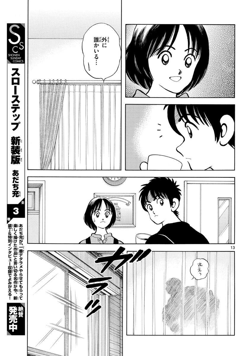 Mix (ADACHI Mitsuru) Chapter 117 13ページ