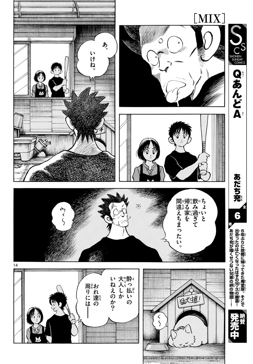 Mix (ADACHI Mitsuru) Chapter 117 14ページ