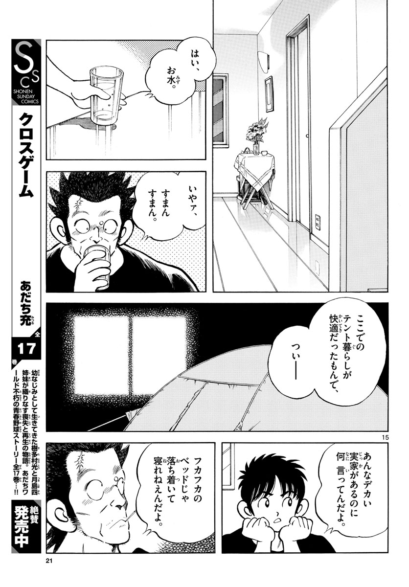 Mix (ADACHI Mitsuru) Chapter 117 15ページ