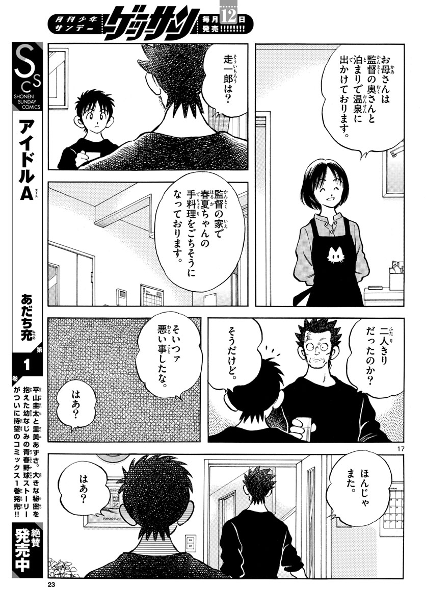 Mix (ADACHI Mitsuru) Chapter 117 17ページ