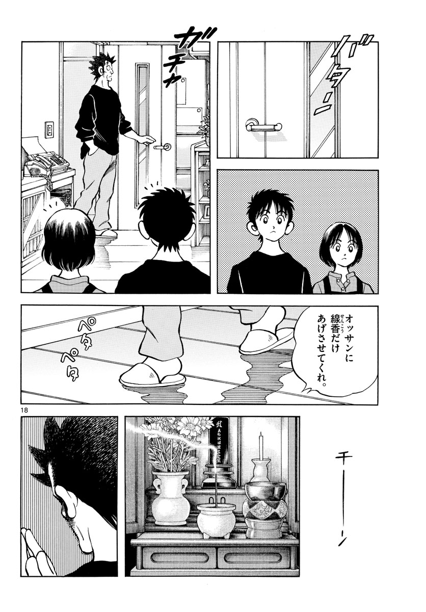 Mix (ADACHI Mitsuru) Chapter 117 18ページ