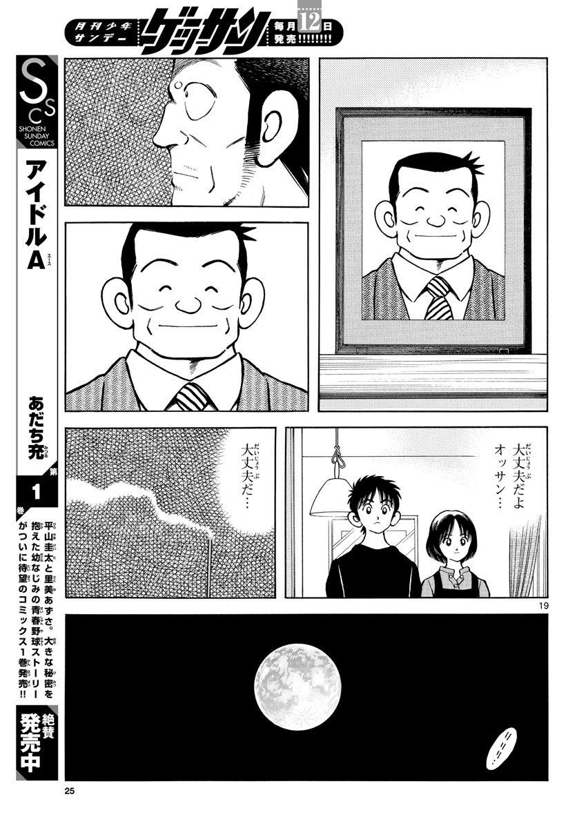 Mix (ADACHI Mitsuru) Chapter 117 19ページ