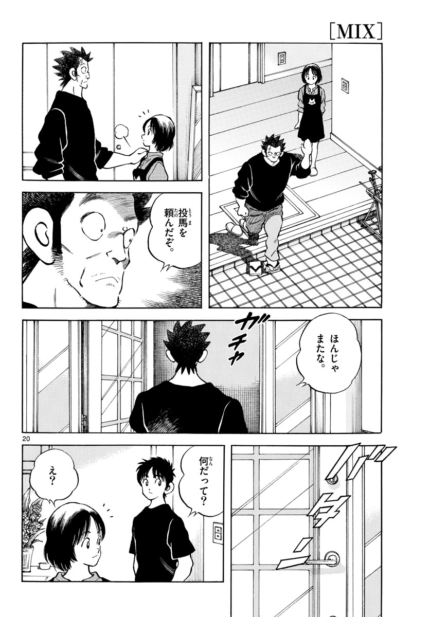 Mix (ADACHI Mitsuru) Chapter 117 20ページ