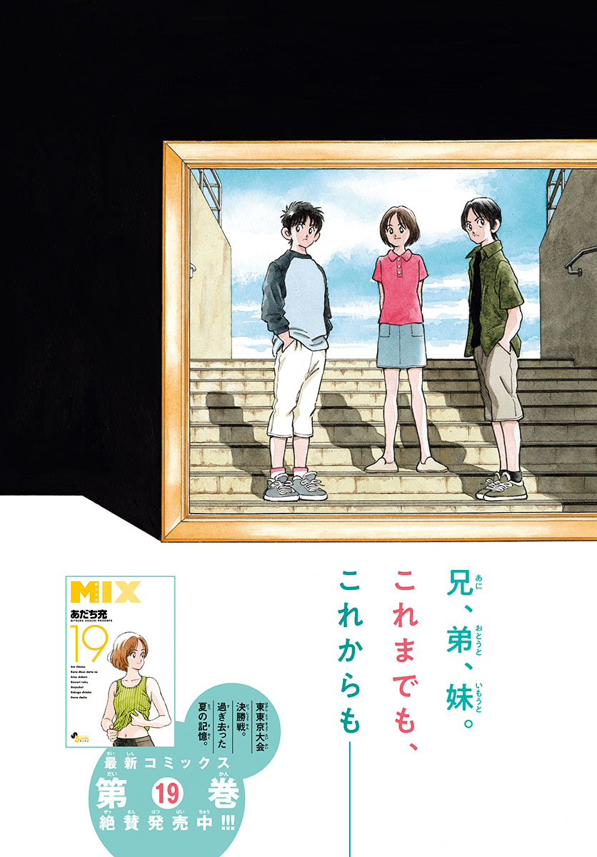 Mix (ADACHI Mitsuru) Chapter 117 3ページ
