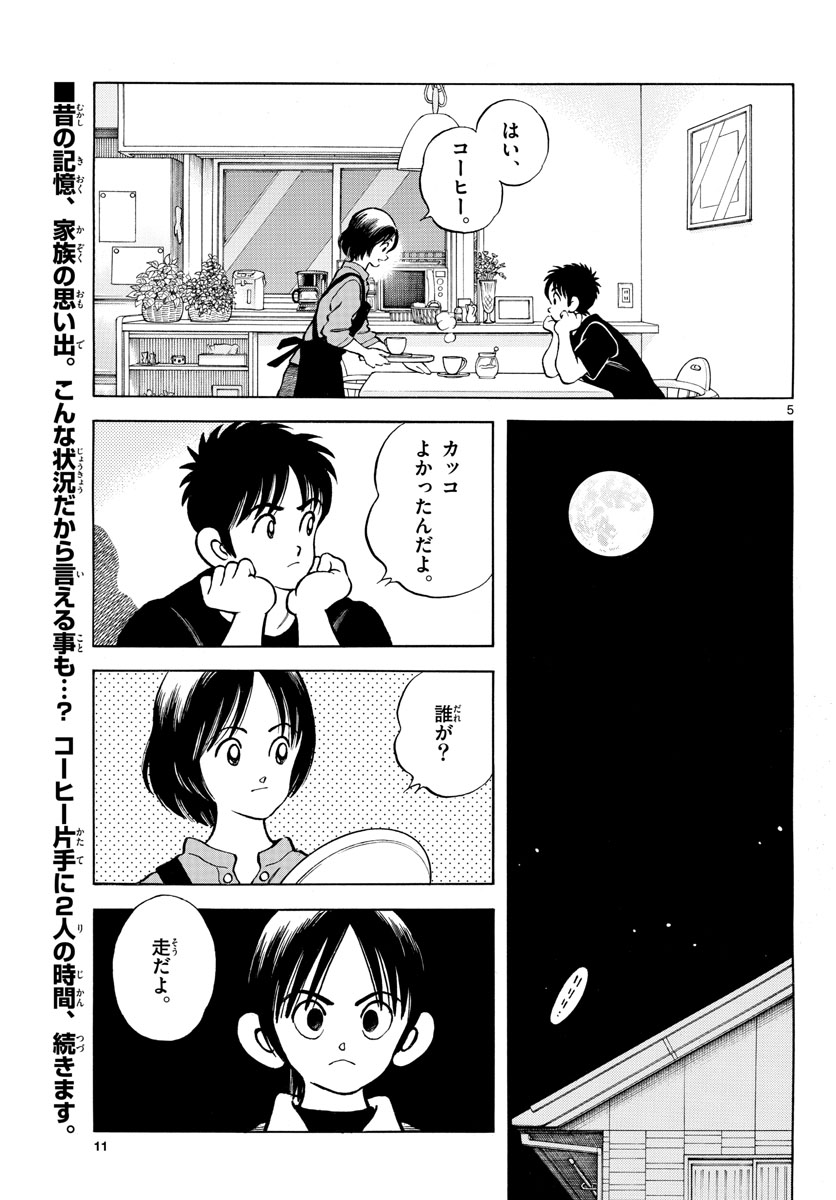 Mix (ADACHI Mitsuru) Chapter 117 5ページ