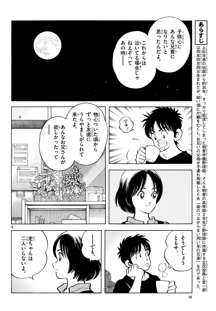 Mix (ADACHI Mitsuru) Chapter 117 6ページ