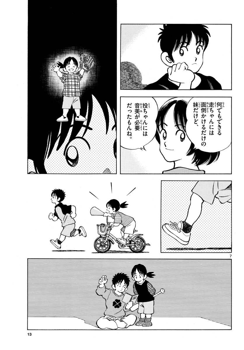 Mix (ADACHI Mitsuru) Chapter 117 7ページ