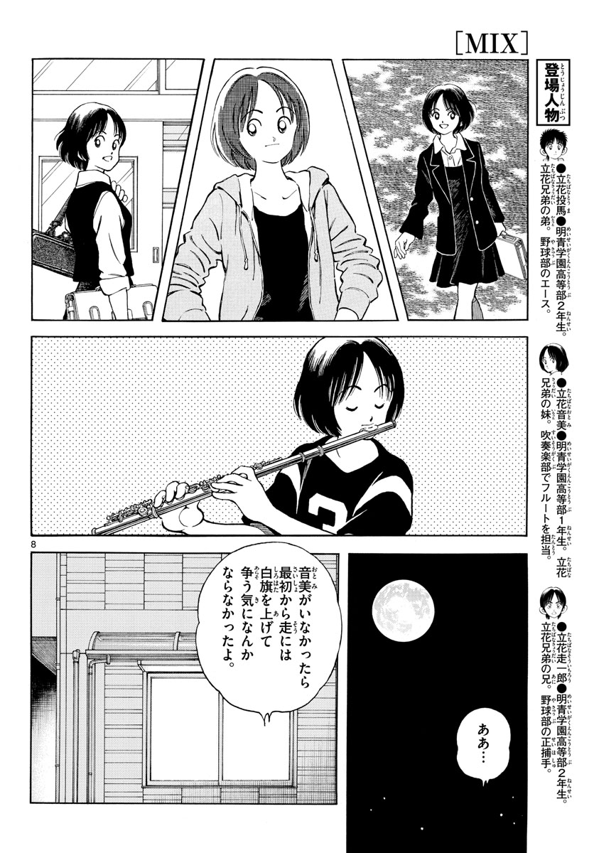 Mix (ADACHI Mitsuru) Chapter 117 8ページ