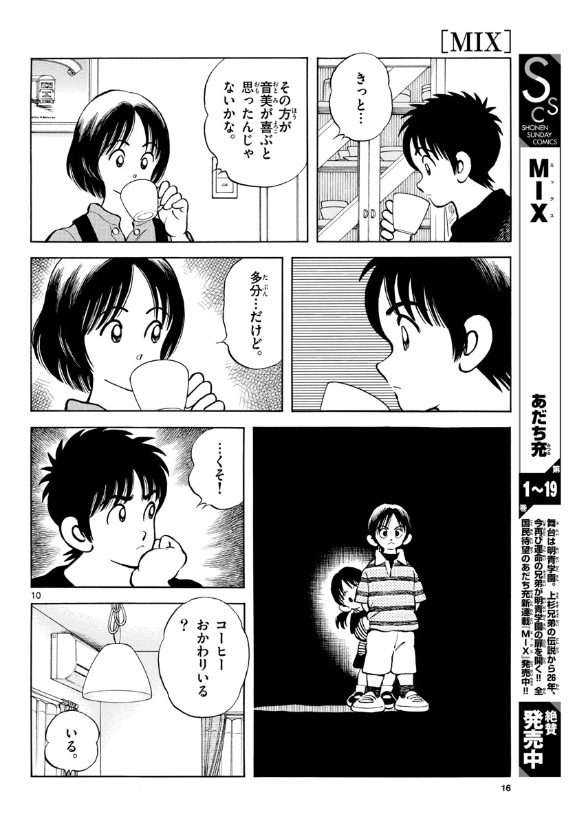 Mix (ADACHI Mitsuru) Chapter 117 10ページ