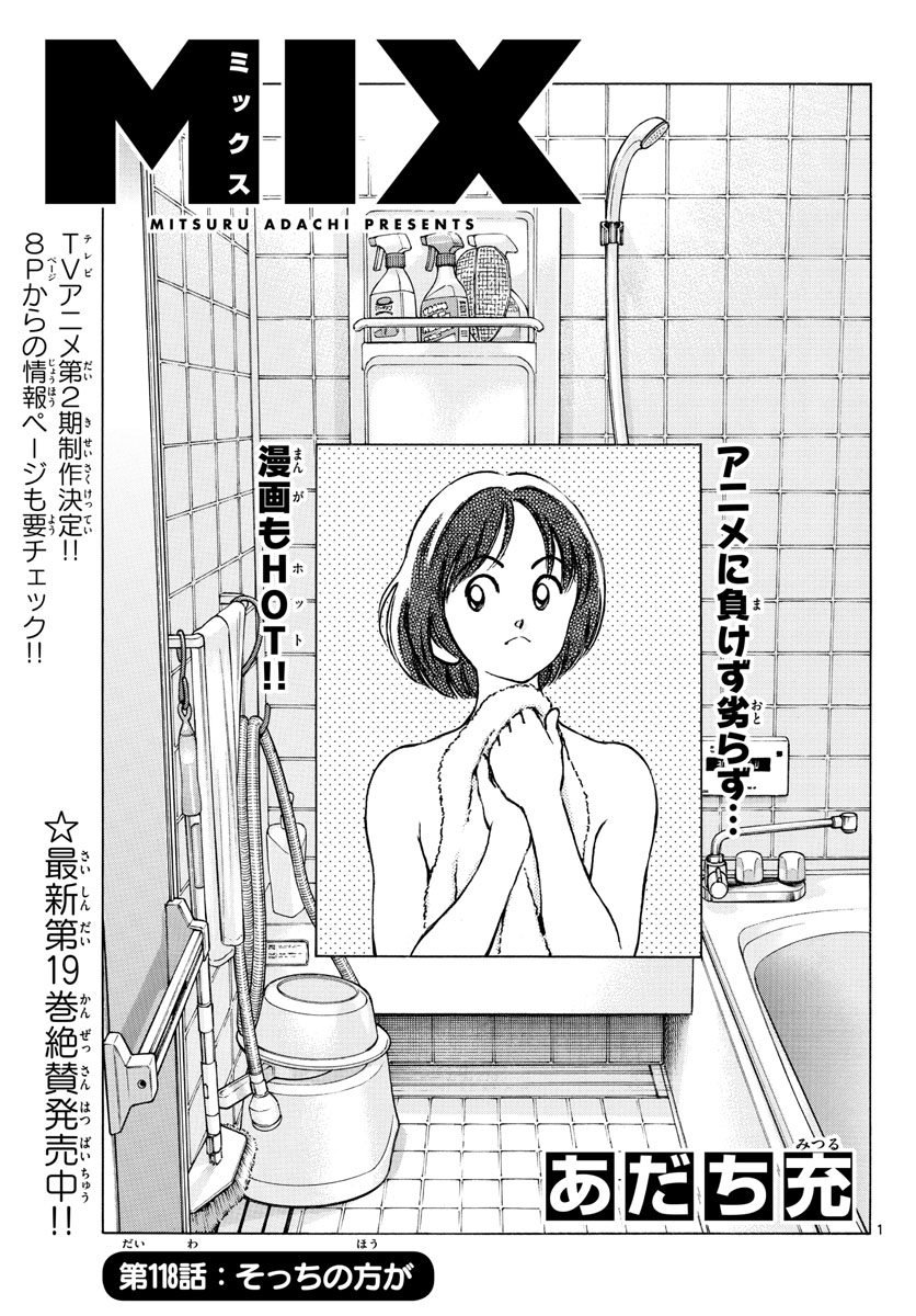 Mix (ADACHI Mitsuru) Chapter 118 2ページ