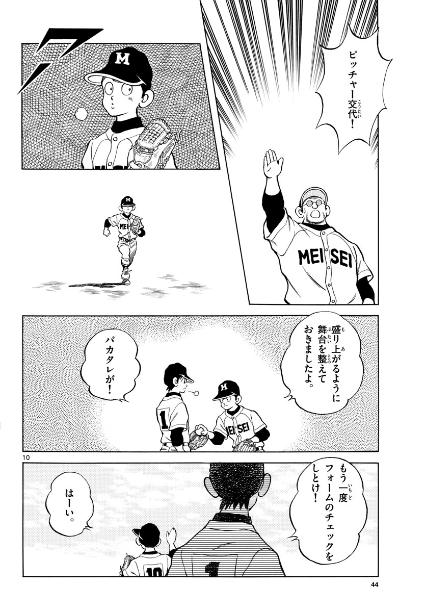 Mix (ADACHI Mitsuru) Chapter 118 11ページ