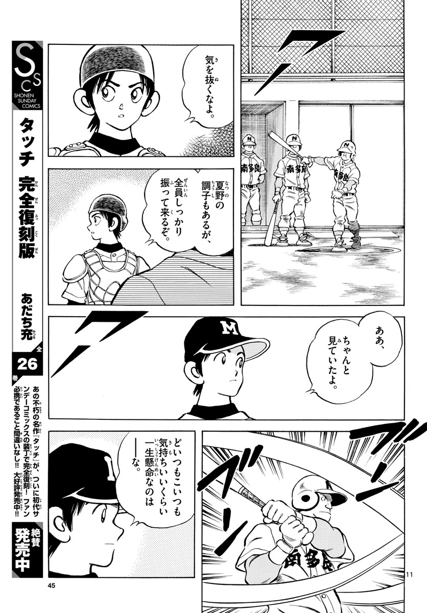 Mix (ADACHI Mitsuru) Chapter 118 12ページ