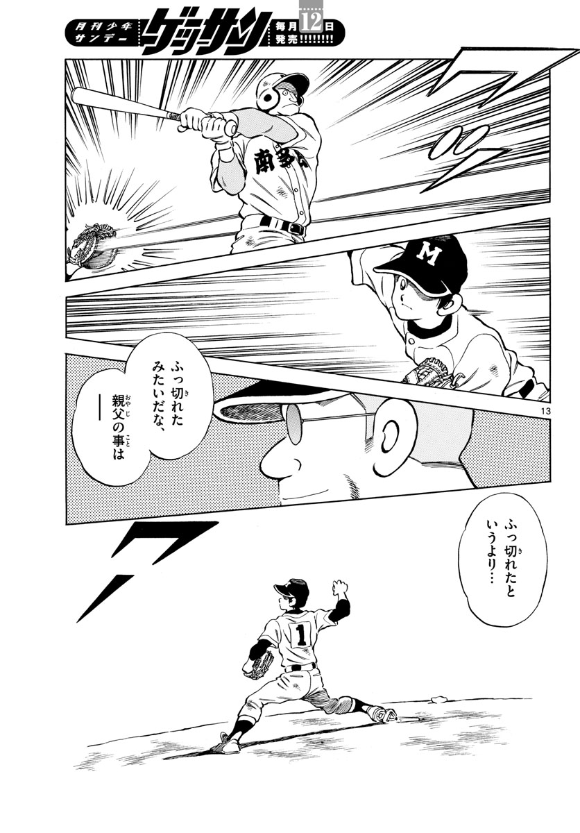 Mix (ADACHI Mitsuru) Chapter 118 14ページ