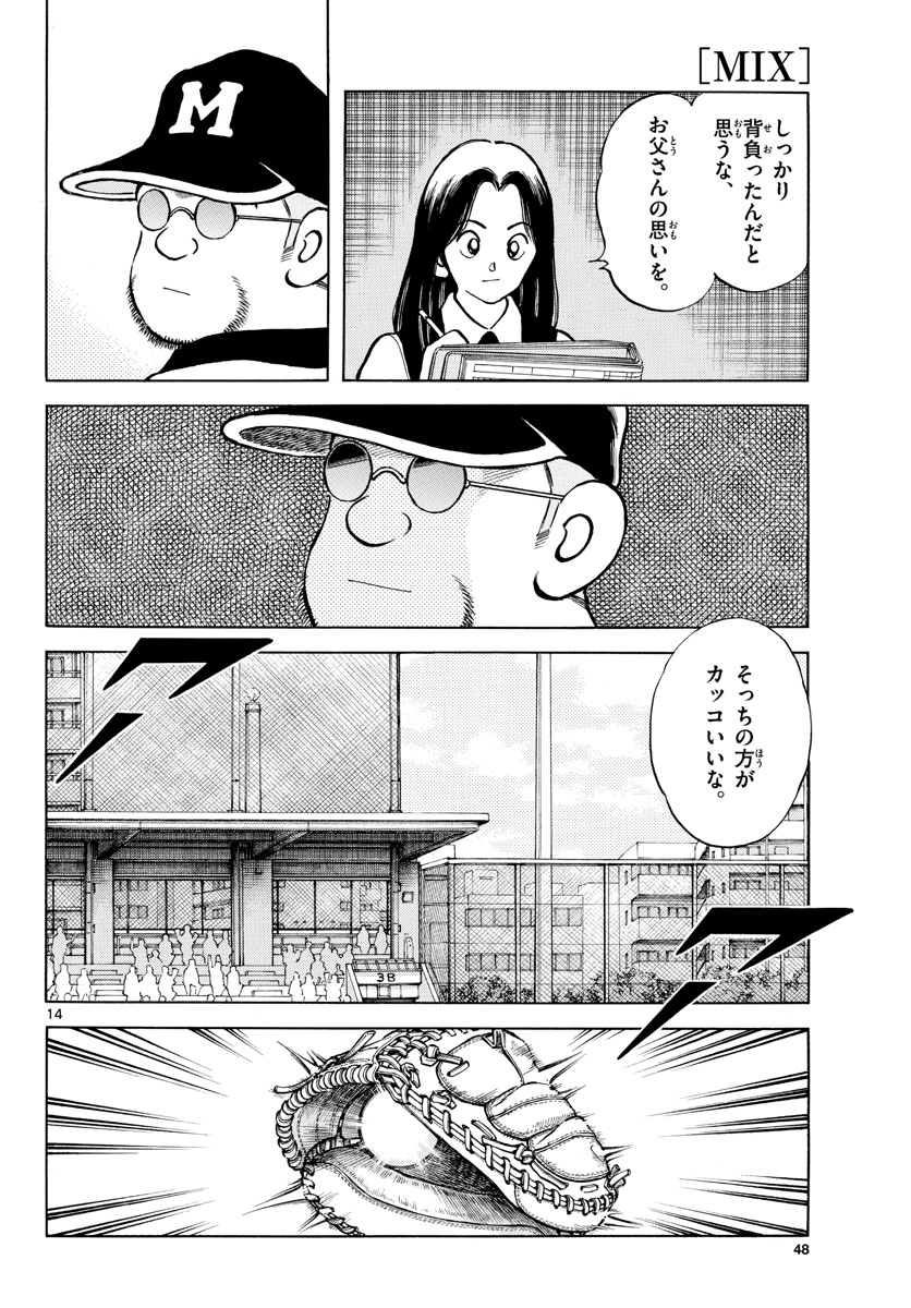 Mix (ADACHI Mitsuru) Chapter 118 15ページ