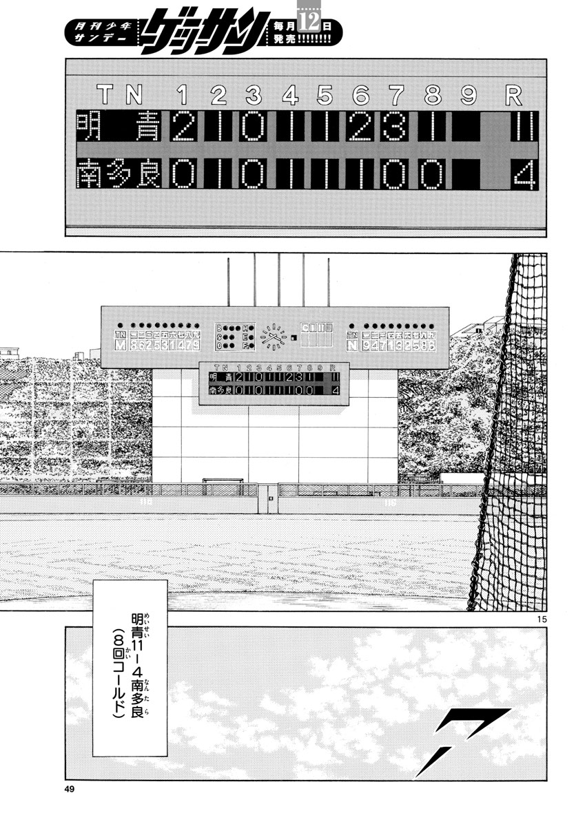 Mix (ADACHI Mitsuru) Chapter 118 16ページ