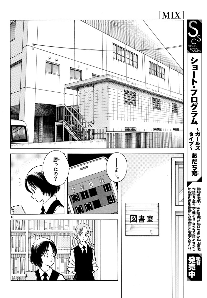 Mix (ADACHI Mitsuru) Chapter 118 17ページ