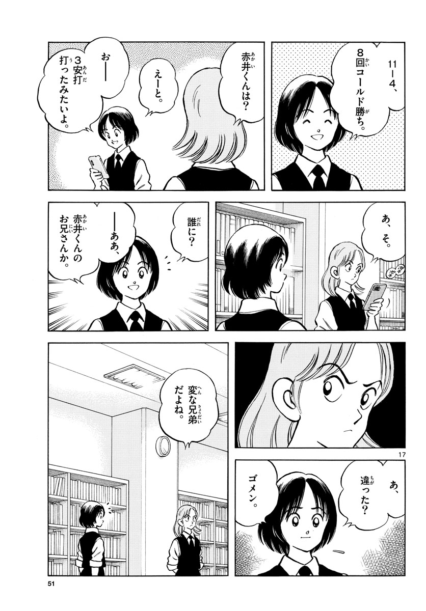 Mix (ADACHI Mitsuru) Chapter 118 18ページ