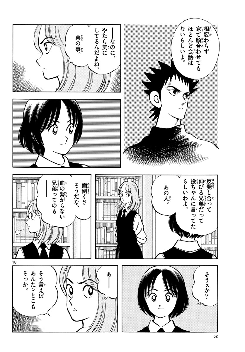 Mix (ADACHI Mitsuru) Chapter 118 19ページ