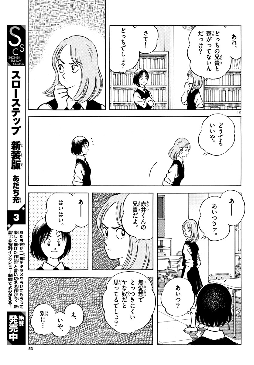 Mix (ADACHI Mitsuru) Chapter 118 20ページ