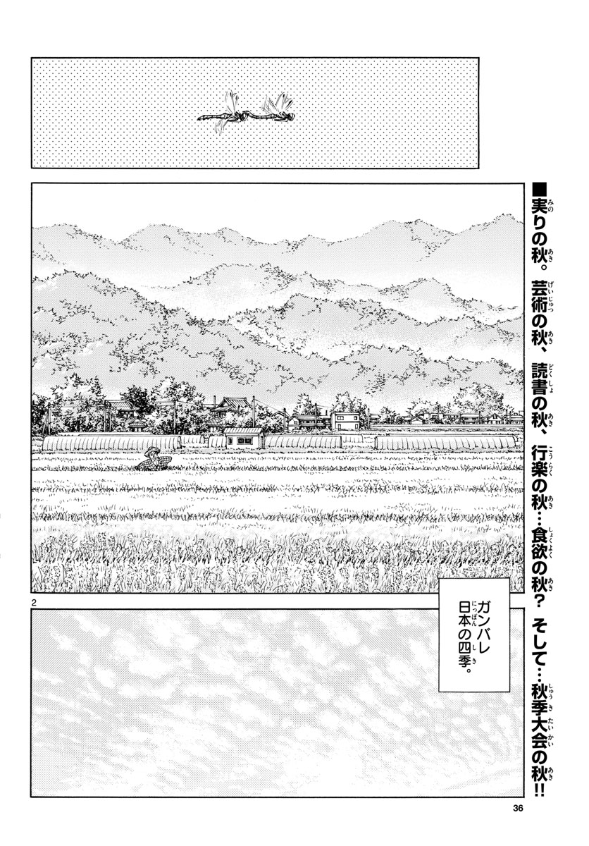 Mix (ADACHI Mitsuru) Chapter 118 3ページ