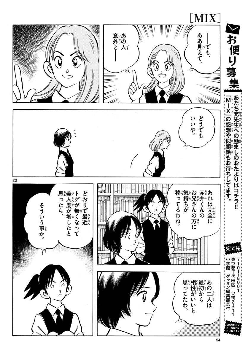 Mix (ADACHI Mitsuru) Chapter 118 21ページ