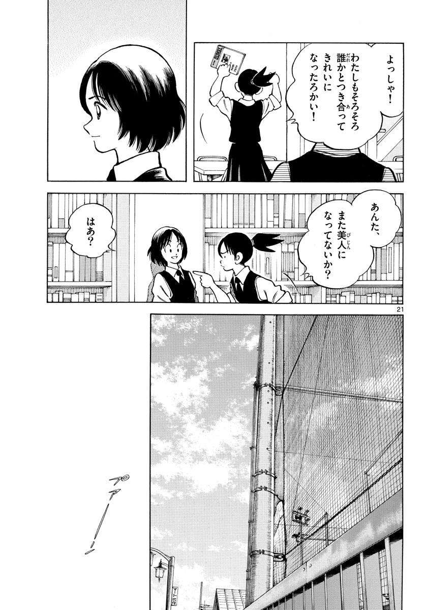 Mix (ADACHI Mitsuru) Chapter 118 22ページ