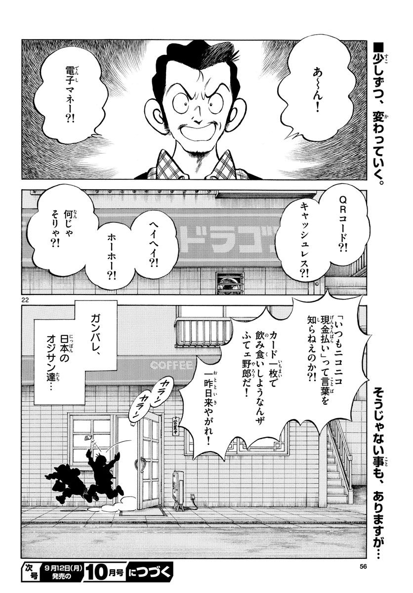 Mix (ADACHI Mitsuru) Chapter 118 23ページ