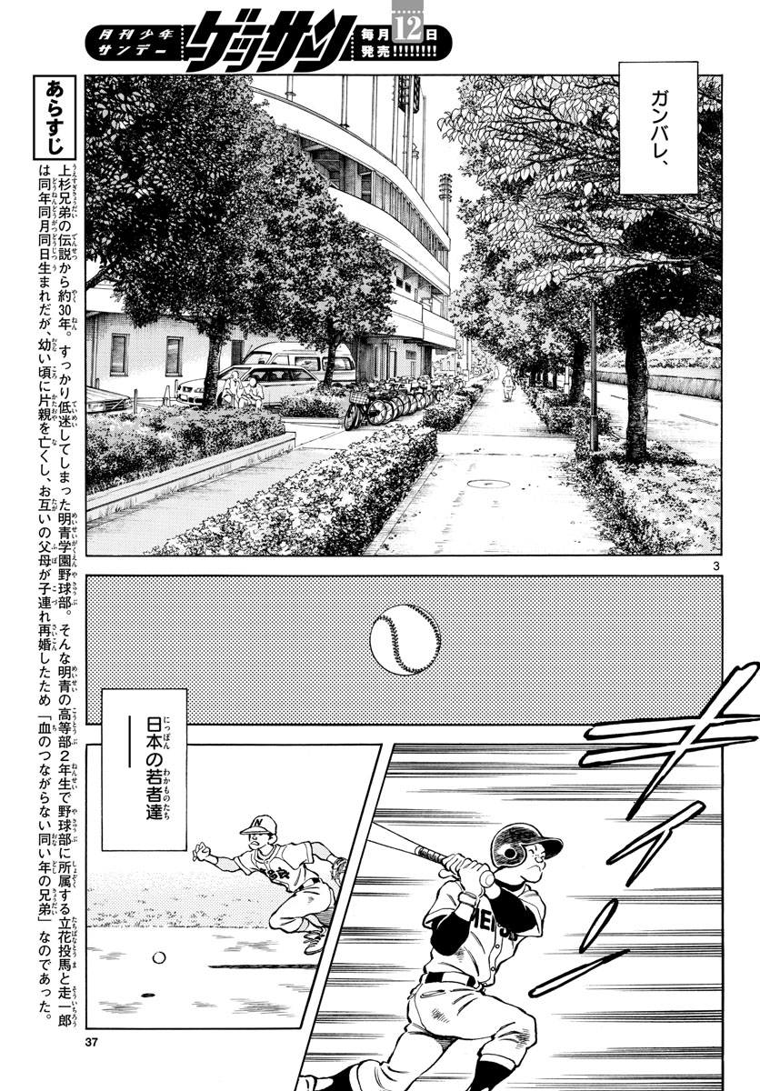 Mix (ADACHI Mitsuru) Chapter 118 4ページ