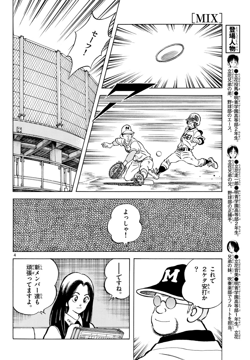 Mix (ADACHI Mitsuru) Chapter 118 5ページ