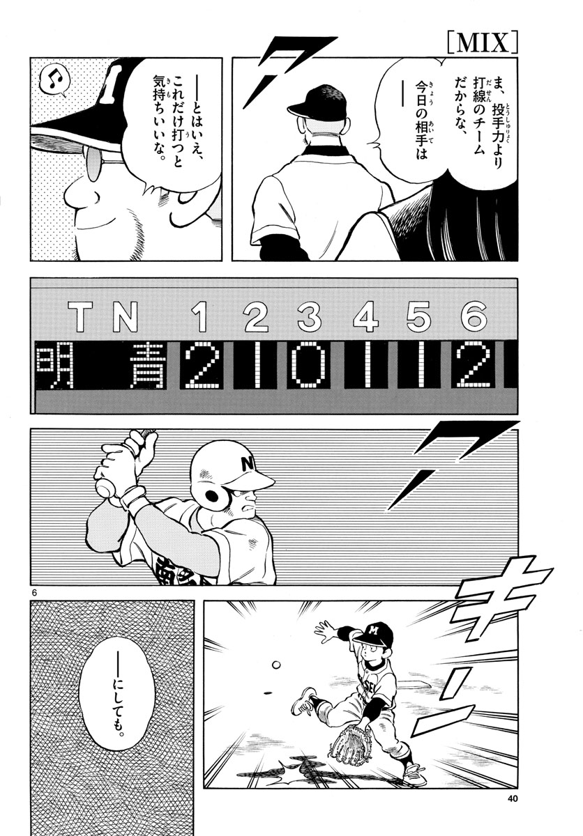 Mix (ADACHI Mitsuru) Chapter 118 7ページ
