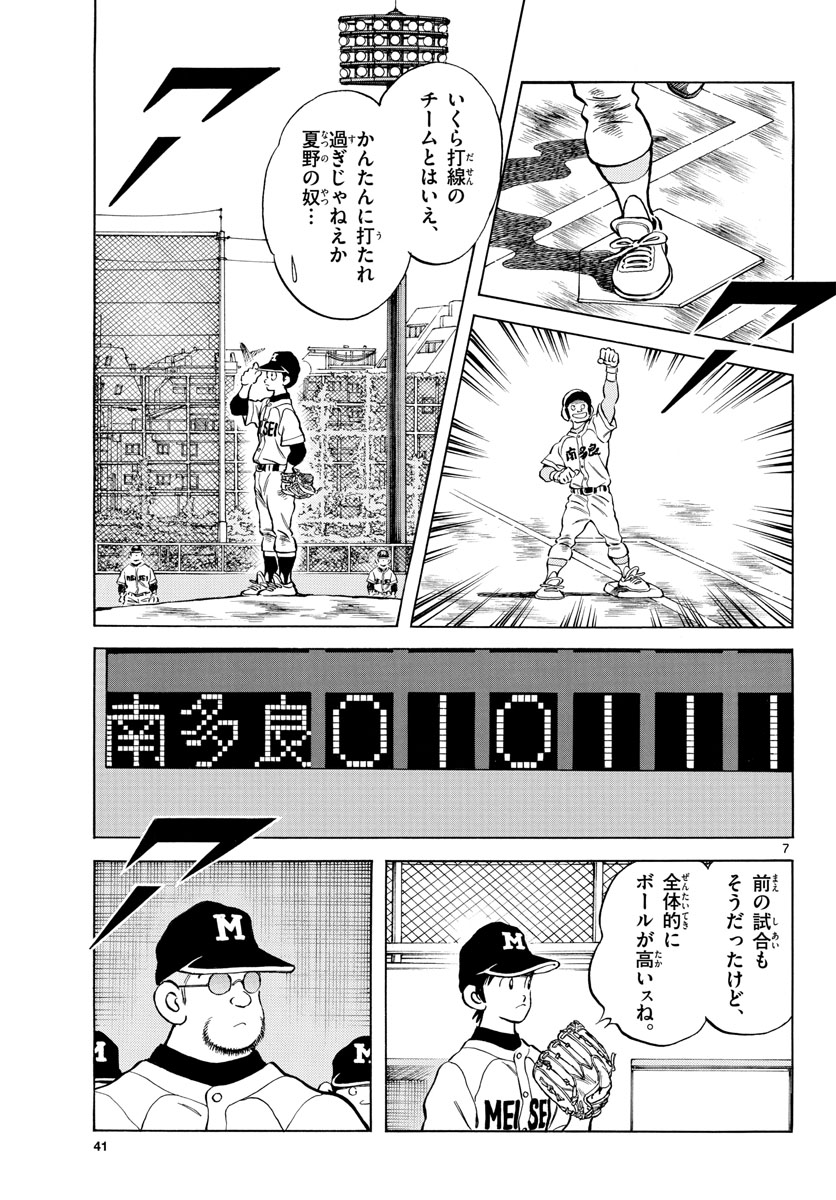 Mix (ADACHI Mitsuru) Chapter 118 8ページ
