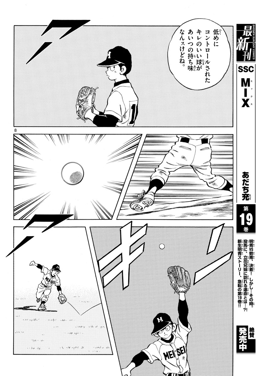 Mix (ADACHI Mitsuru) Chapter 118 9ページ