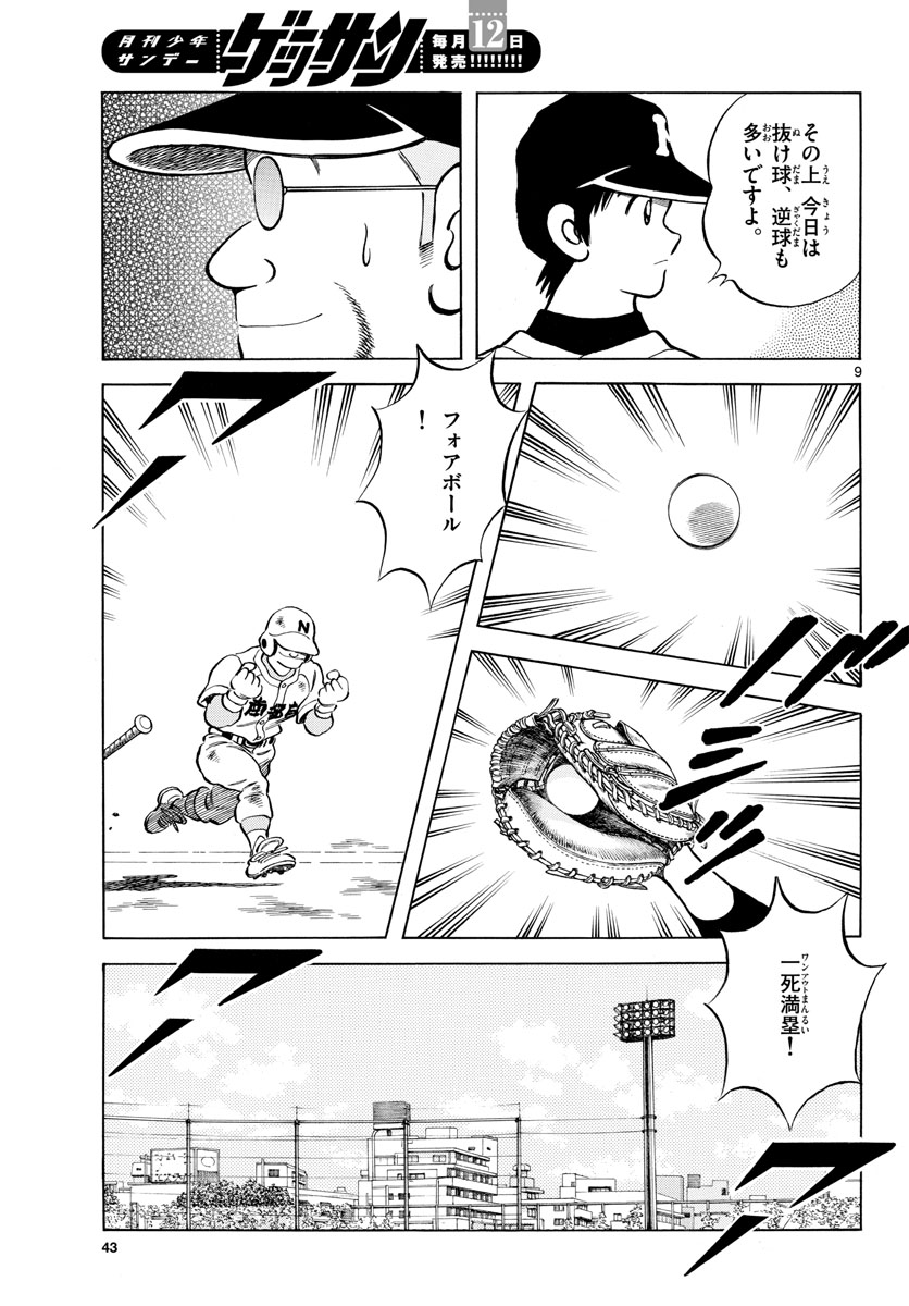 Mix (ADACHI Mitsuru) Chapter 118 10ページ