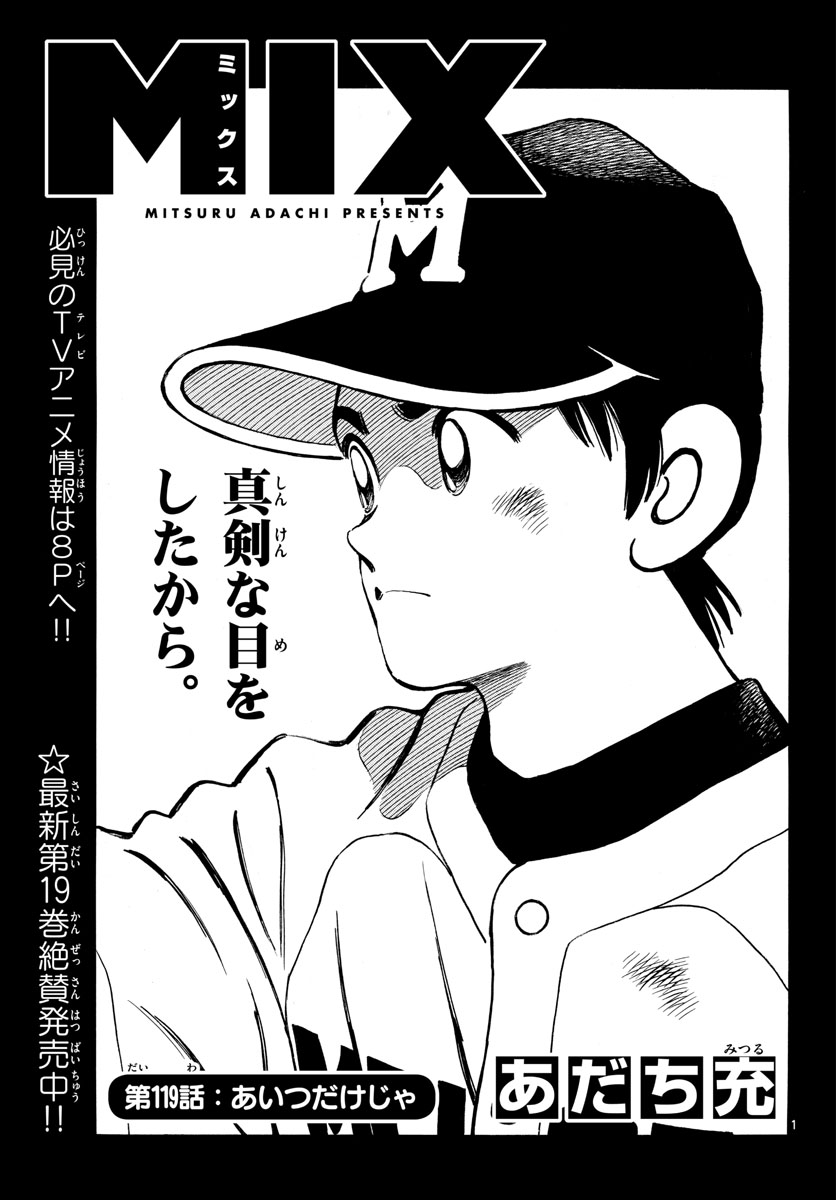 Mix (ADACHI Mitsuru) Chapter 119 1ページ
