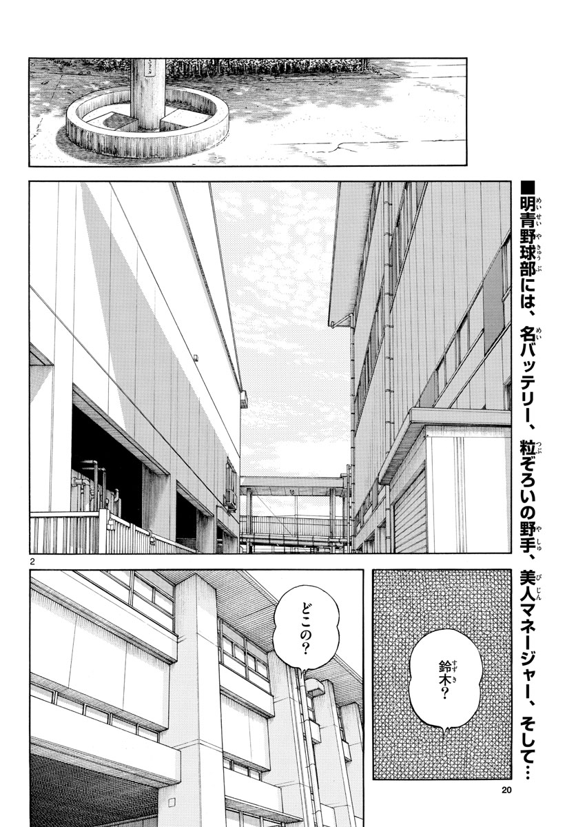 Mix (ADACHI Mitsuru) Chapter 119 2ページ