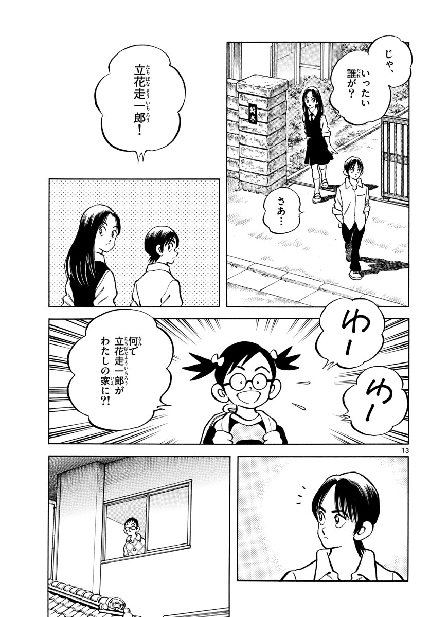 Mix (ADACHI Mitsuru) Chapter 119 13ページ