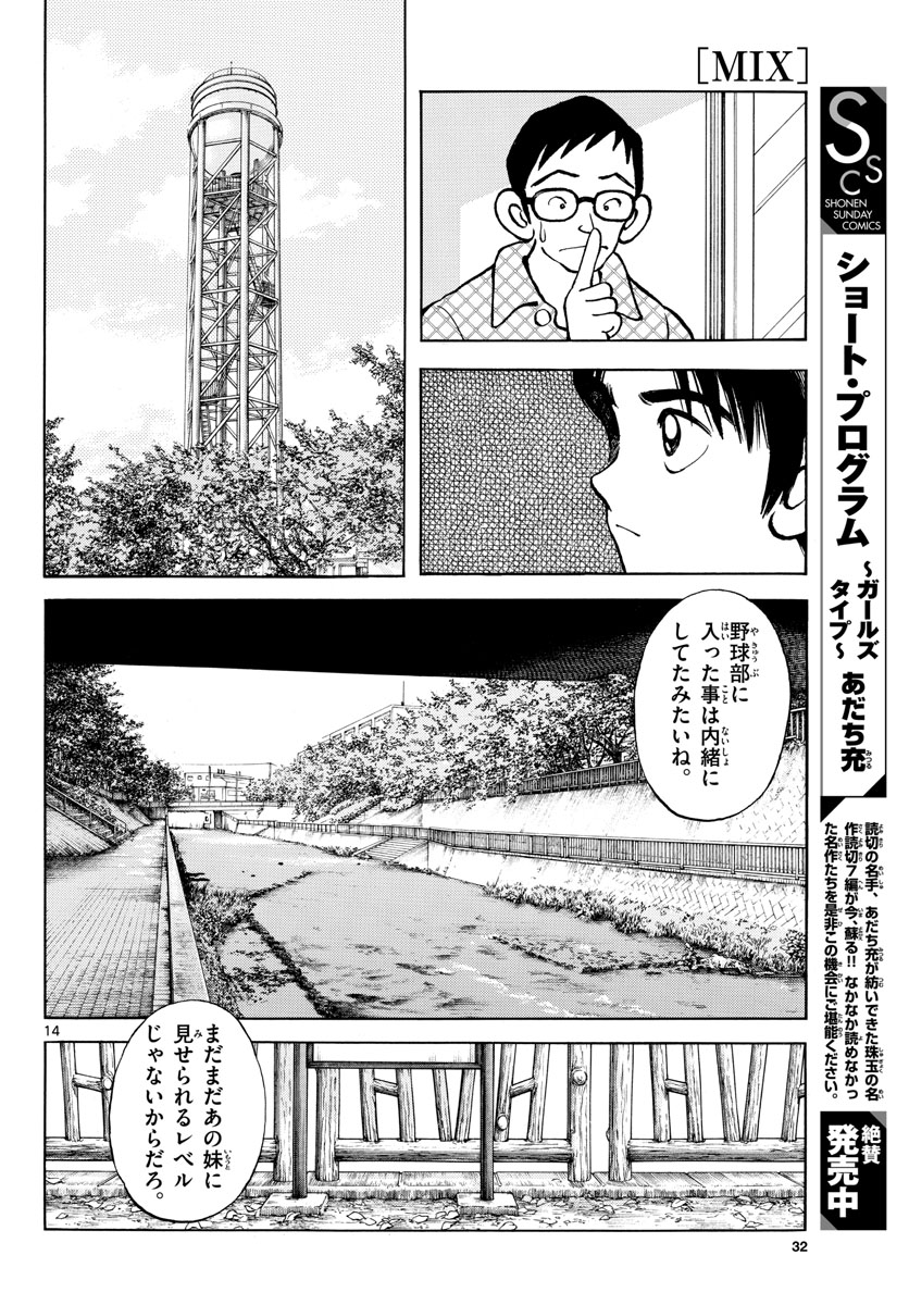Mix (ADACHI Mitsuru) Chapter 119 14ページ