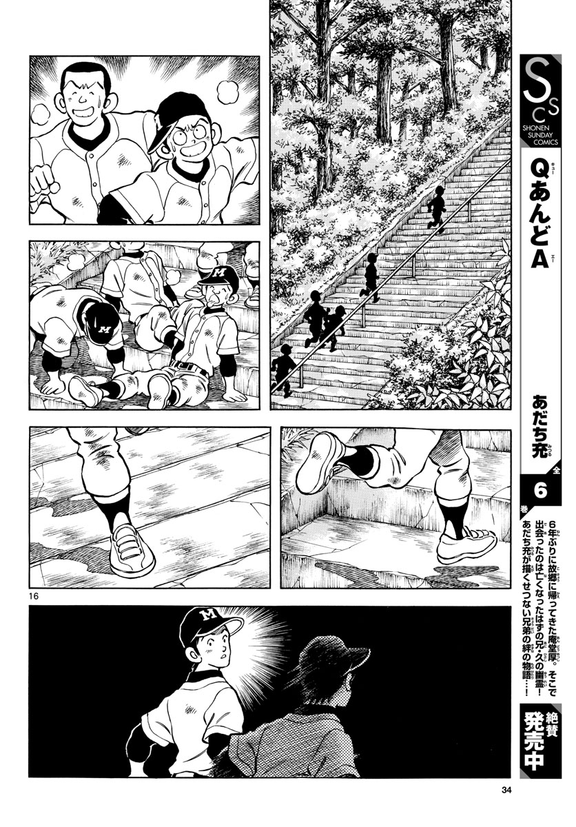 Mix (ADACHI Mitsuru) Chapter 119 16ページ