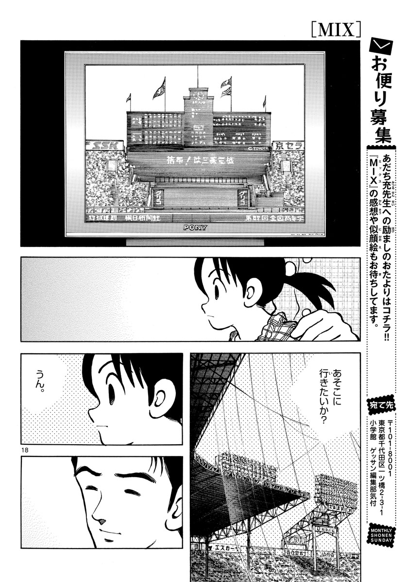 Mix (ADACHI Mitsuru) Chapter 119 18ページ